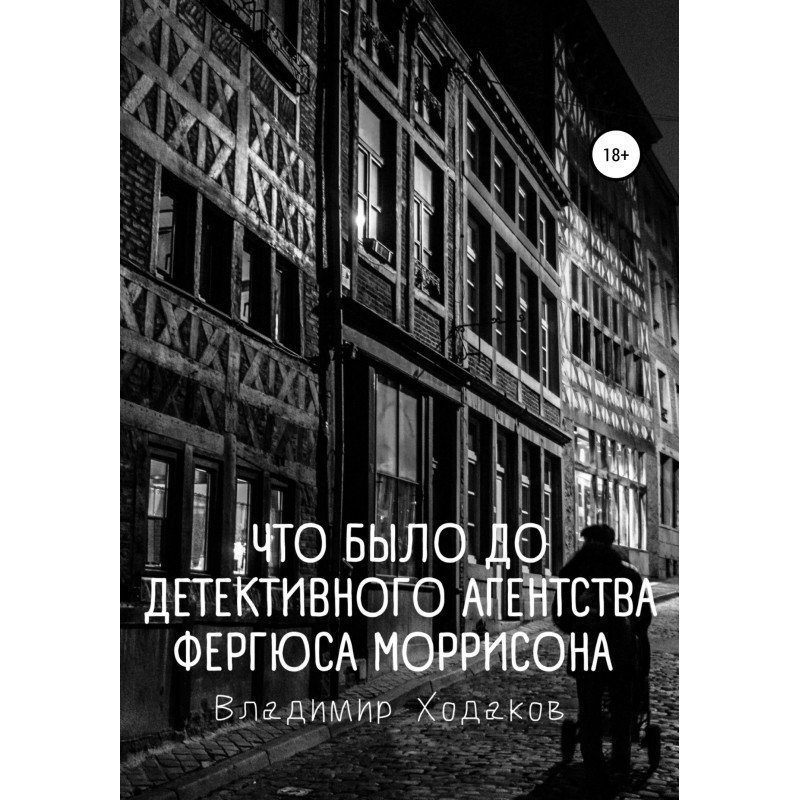 What happened before Fergus...