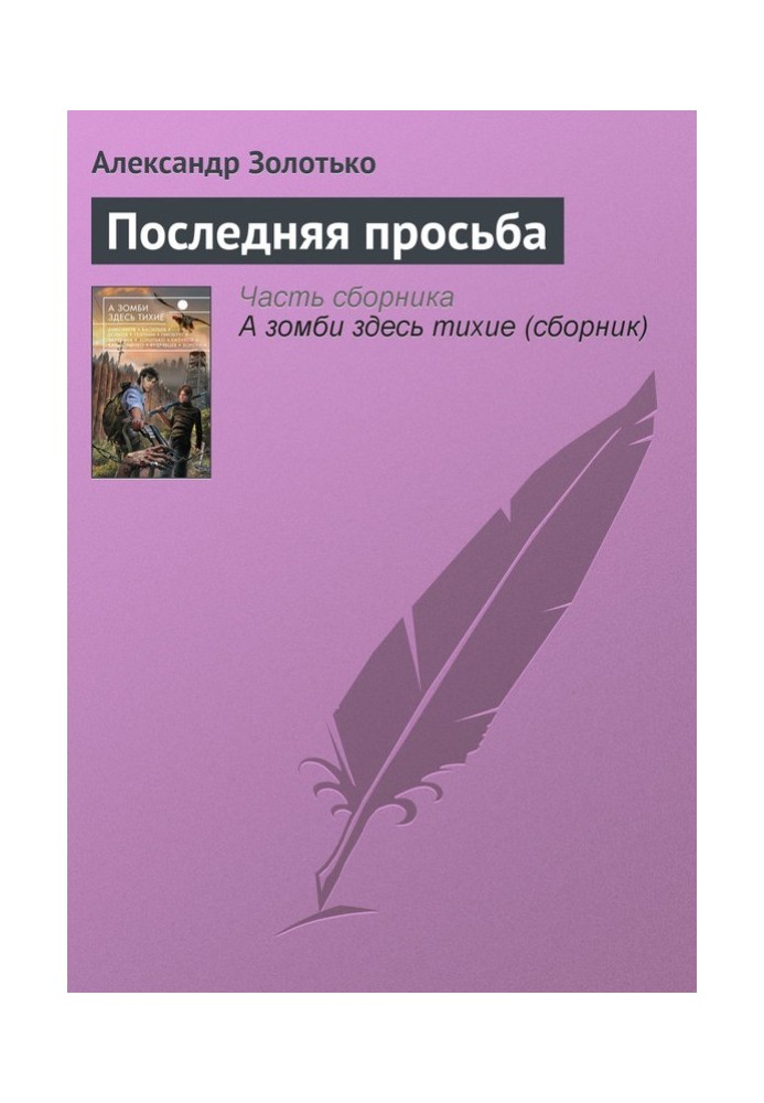 останнє прохання