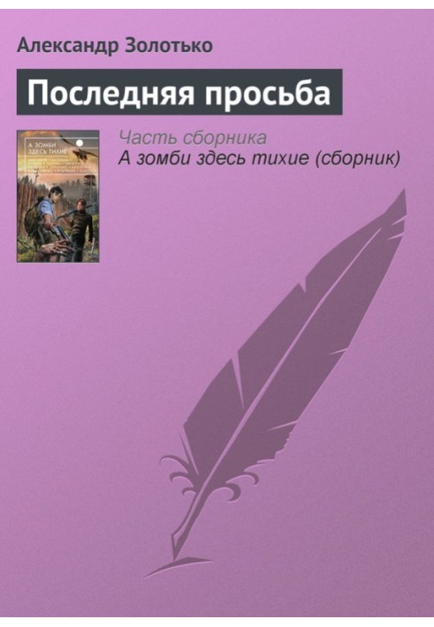 останнє прохання