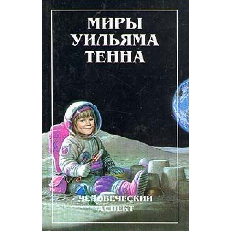 The Human Aspect (Collection)