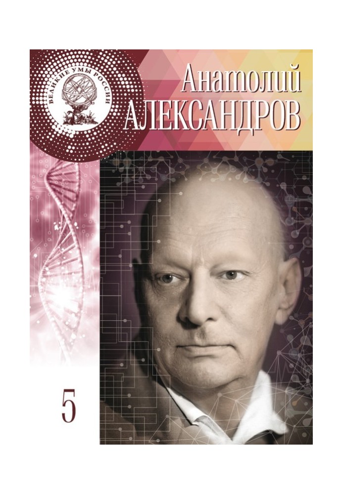 Anatoly Alexandrov