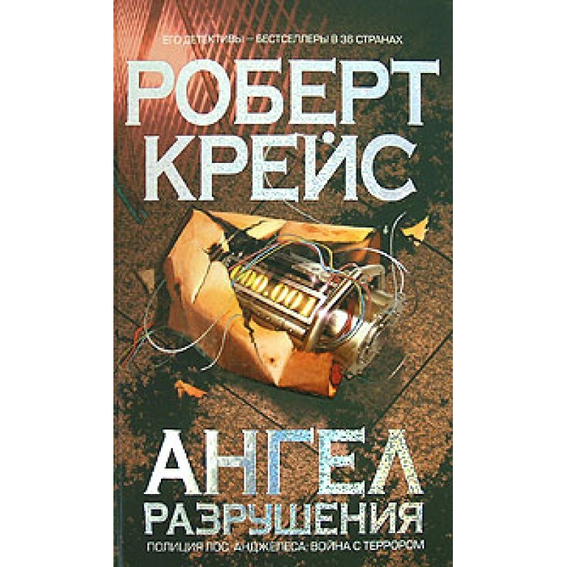 Angel of Destruction