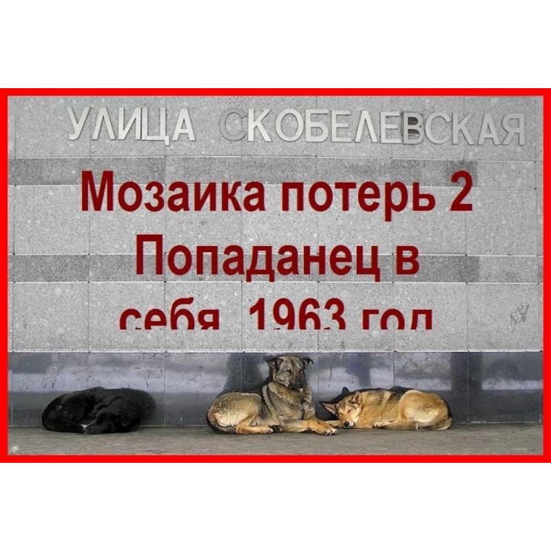 Trapped in oneself, 1963