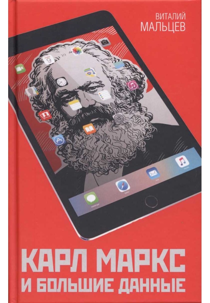 Karl Marx and big data