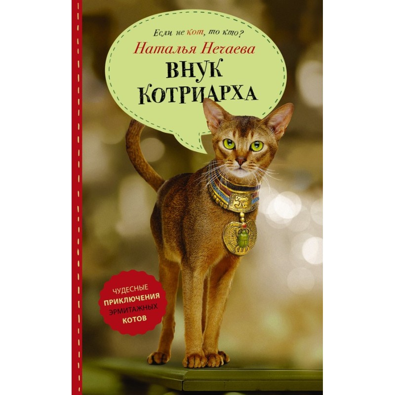 Внук котриарха