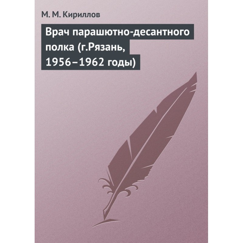 Doctor of the parachute...