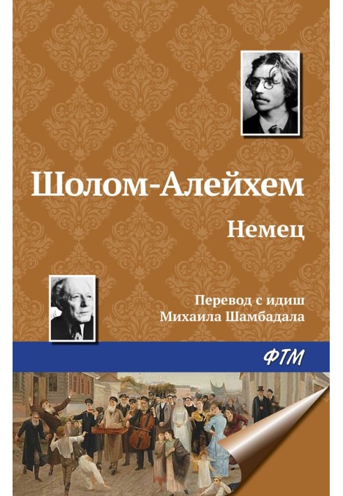 Немец