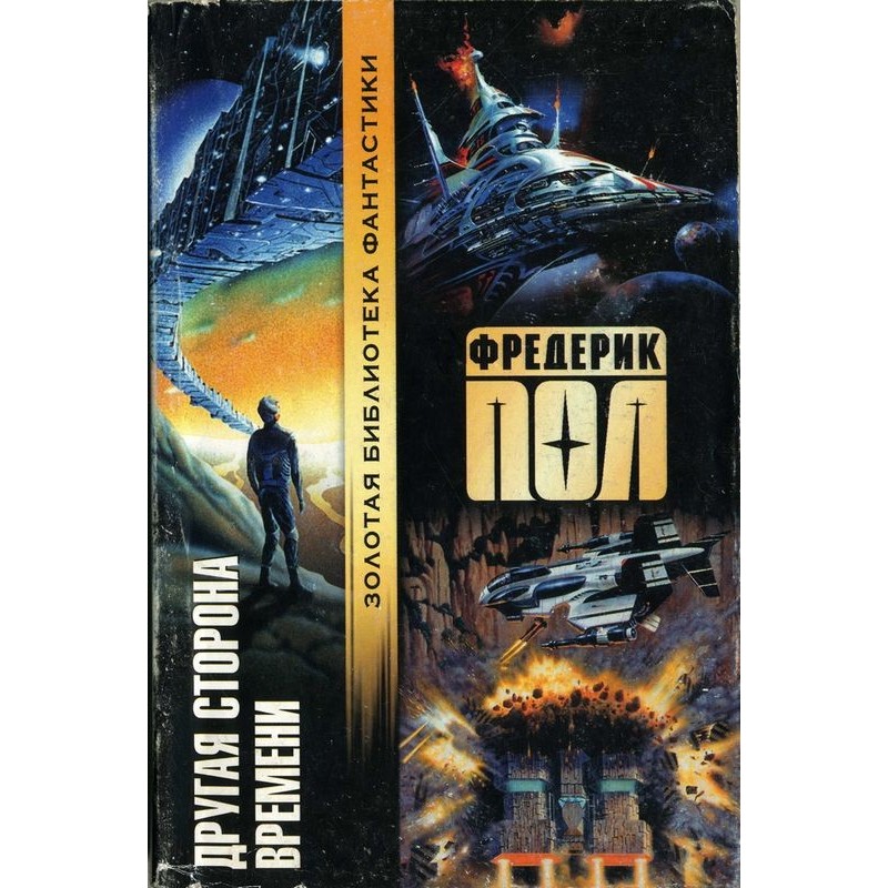 The Other Side of Time