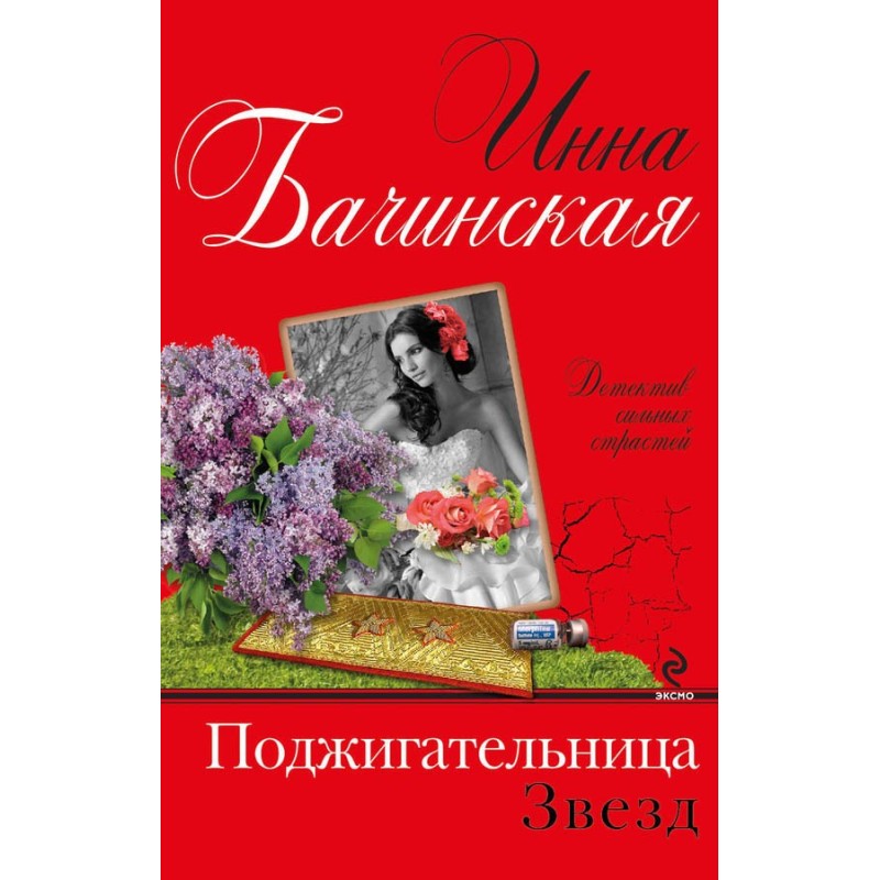 Firestarter of the Stars