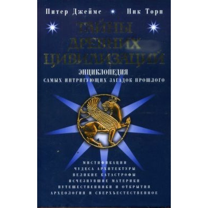 Secrets of ancient...