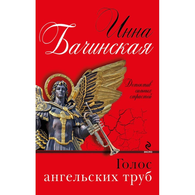 Voice of angel trumpets