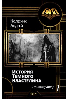 History of the Dark Lord