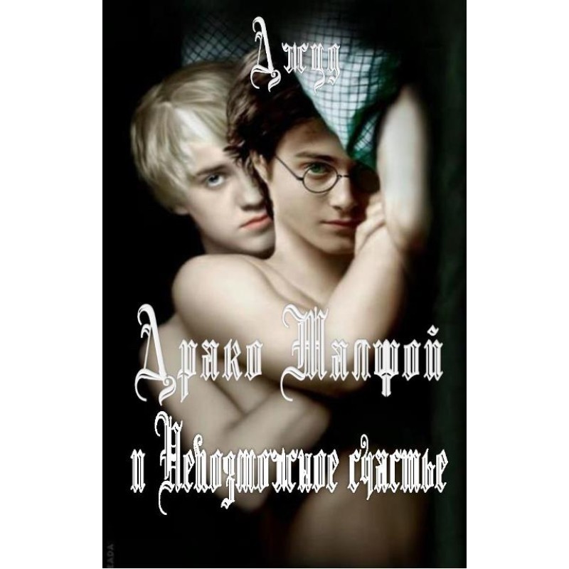 Draco Malfoy and Impossible...