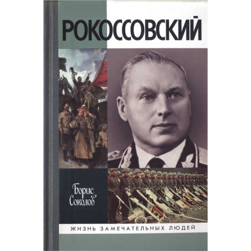 Rokossovsky
