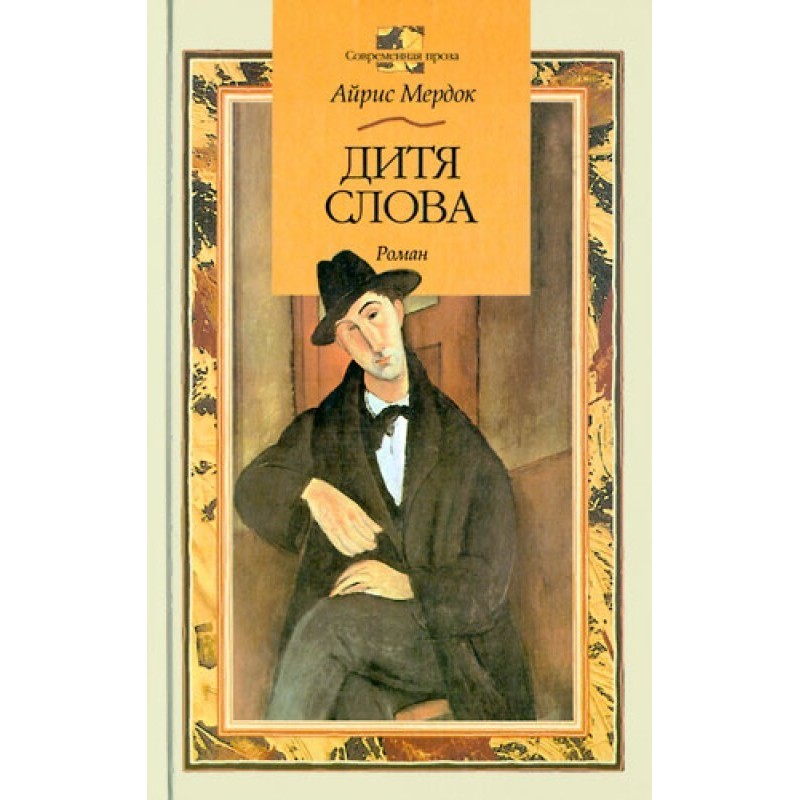 Дитина слова