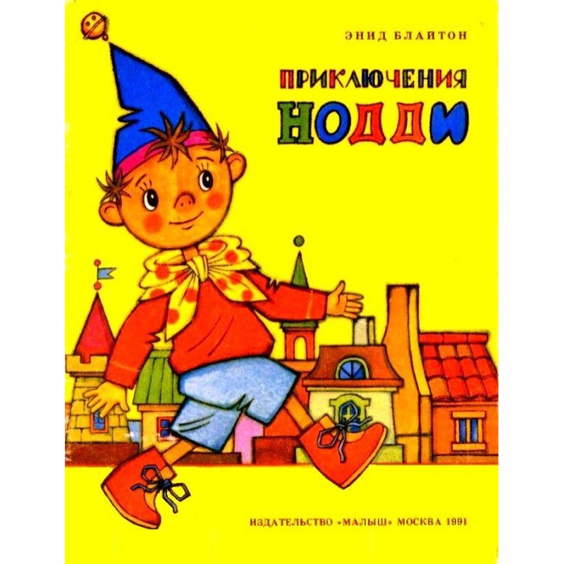 The Adventures of Noddy