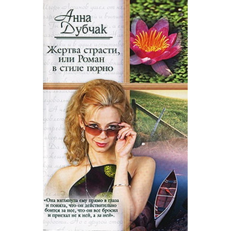 Victim of Passion, or...