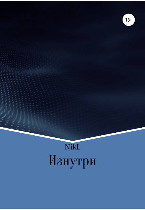 Зсередини