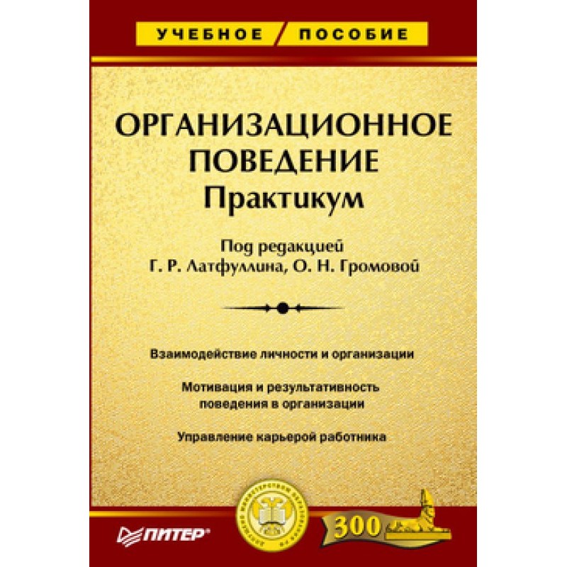 Organizational Behavior:...