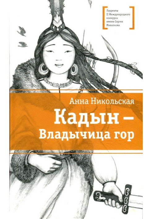 Kadyn - mistress of the mountains