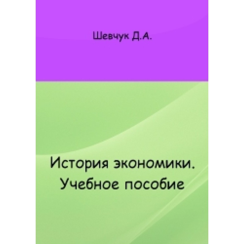 History of Economics: Textbook