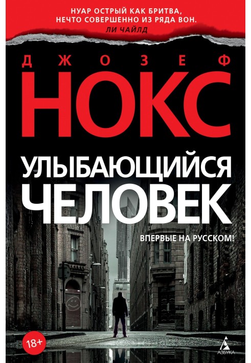 Улыбающийся человек