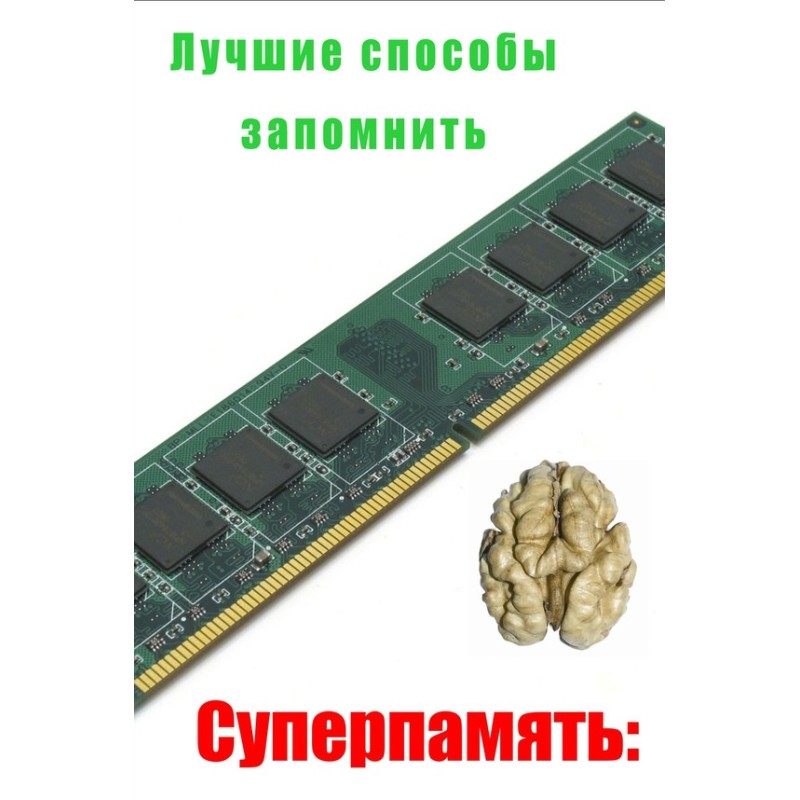 The best ways to remember