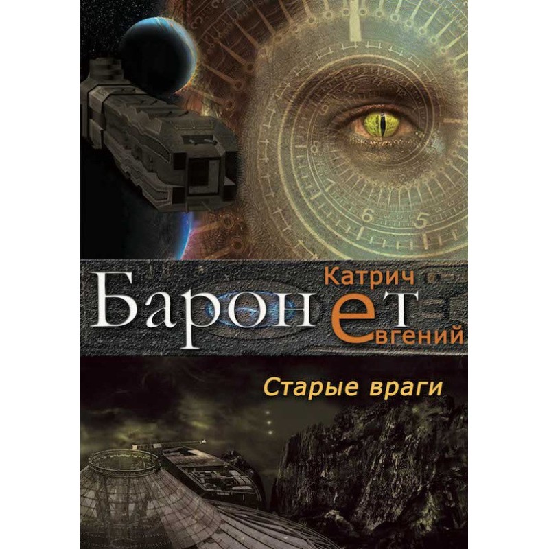 Baronet. Old Enemies