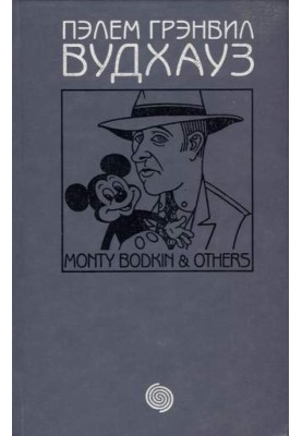 Volume 11. Monty Bodkin and others