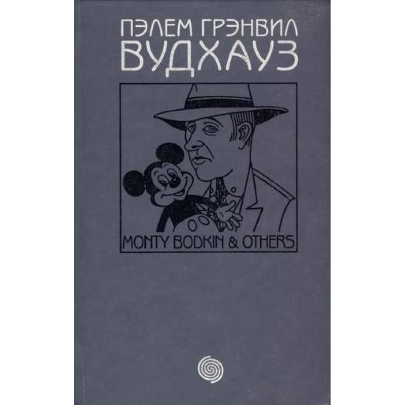Volume 11. Monty Bodkin and...