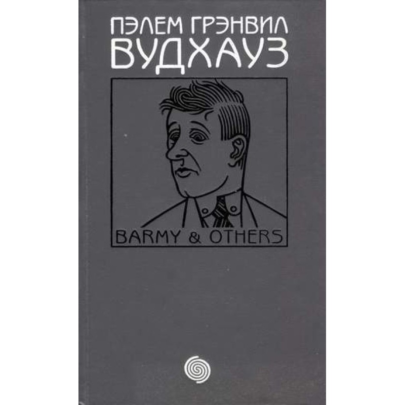 Том 15. Простак и другие