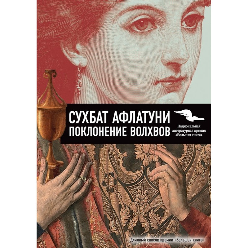 Adoration of the Magi. Book 2