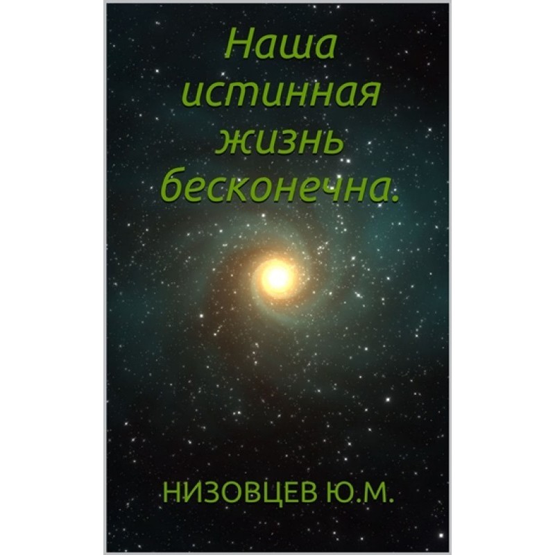 Our true life is endless