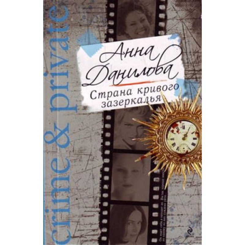 Country of the crooked...