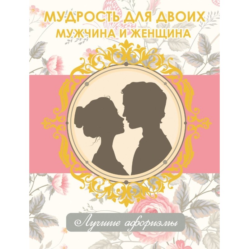Wisdom for two. Man and woman