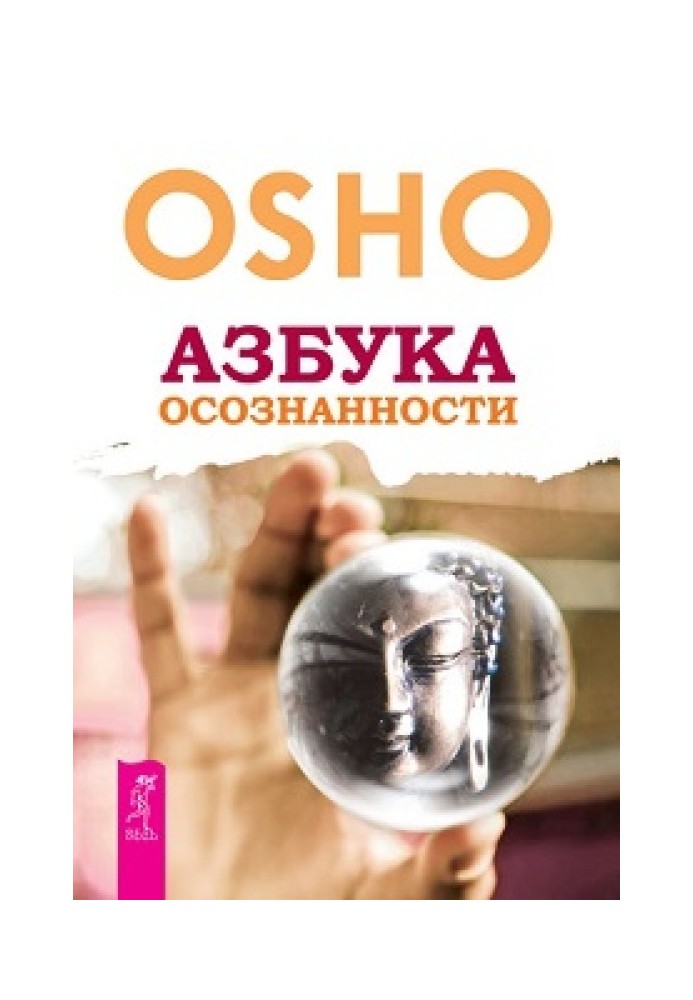 Абетка усвідомленості