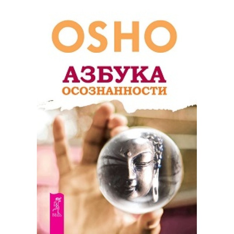 Азбука осознанности