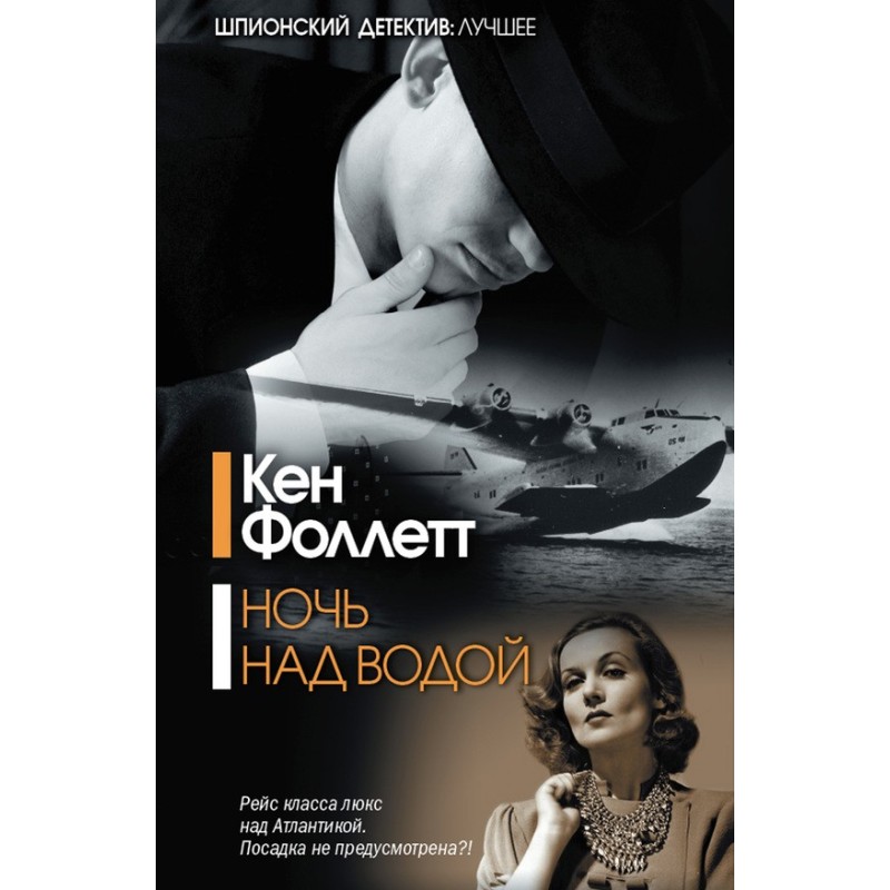 Ніч над водою