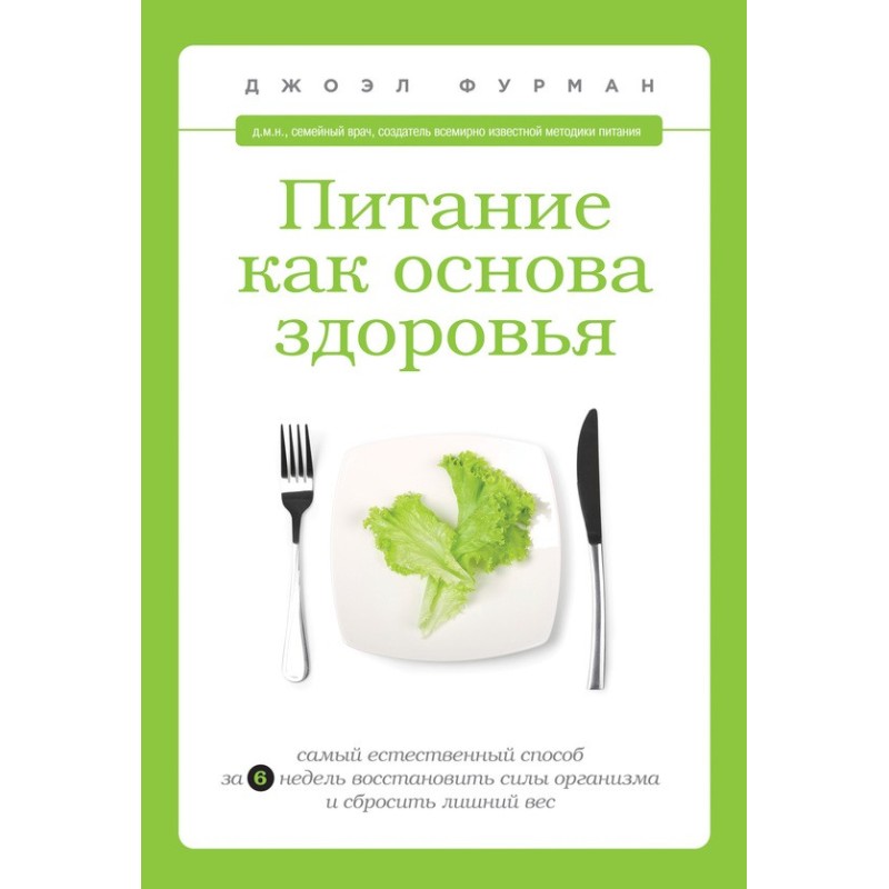 Nutrition as the basis of...