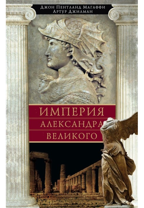 Імперія Олександра Великого