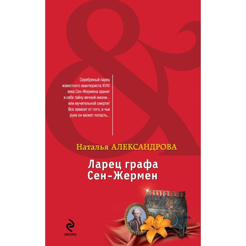 Casket of the Count of...