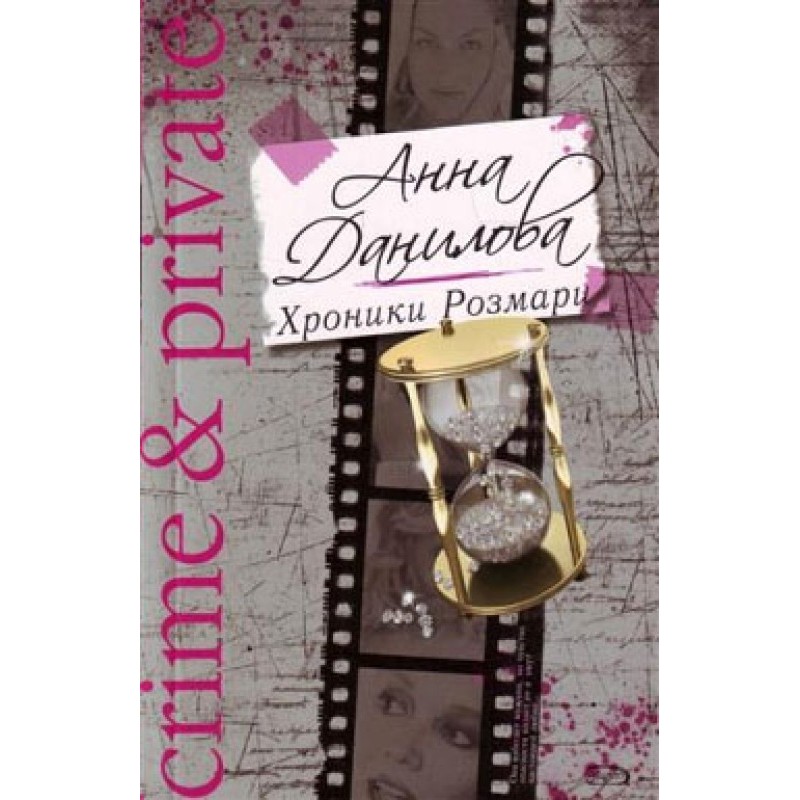 Chronicles of Rosemary