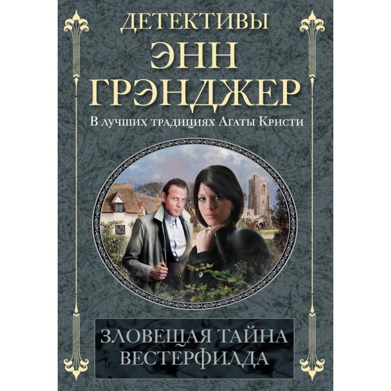 The Sinister Secret of...