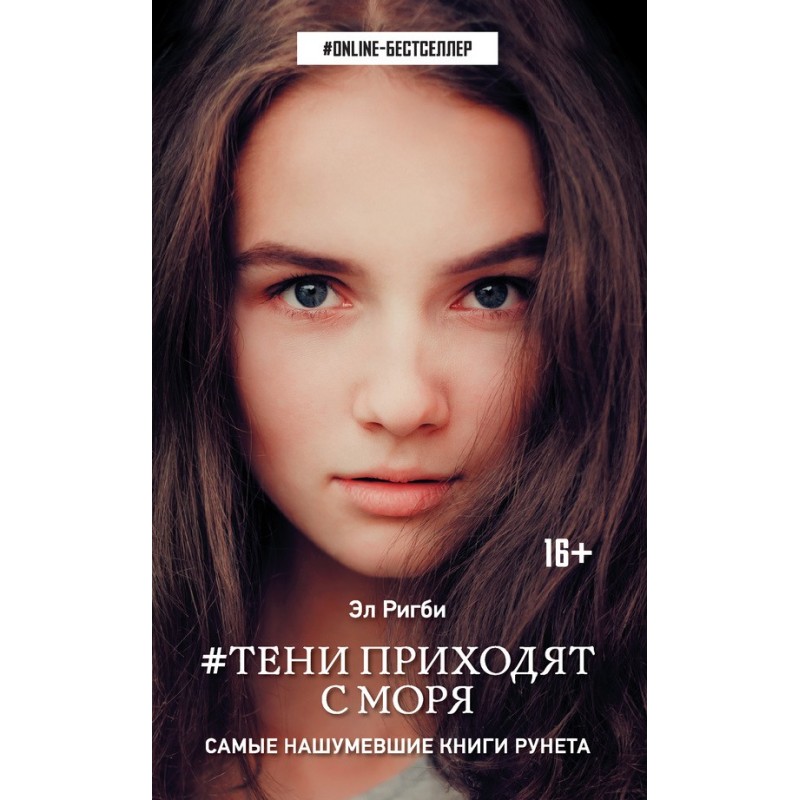 Тени приходят с моря