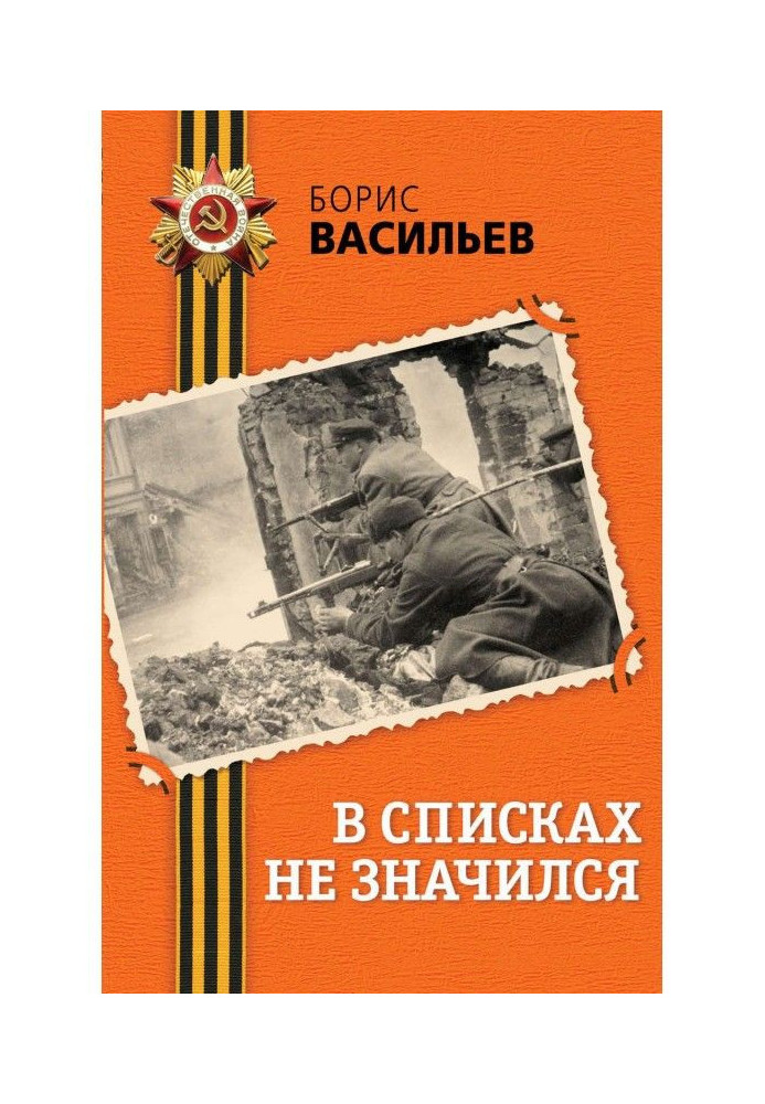 В списках не значился