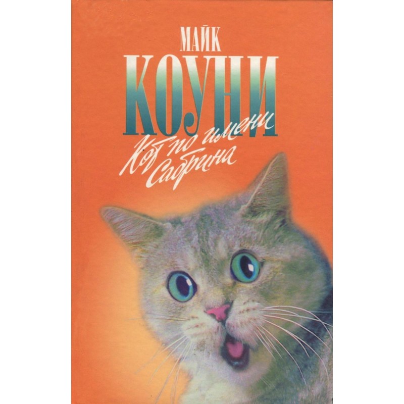 A cat named Sabrina