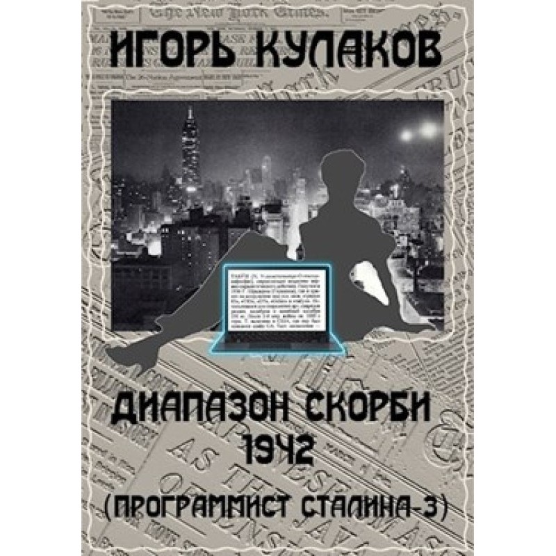 Range of Sorrow 1942