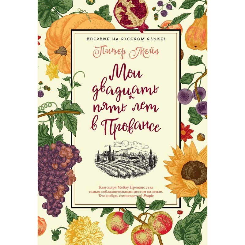 Мої двадцять п'ять років у...