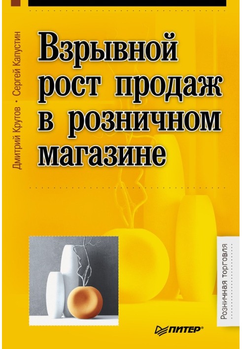 Вибухове зростання продажів у роздрібному магазині