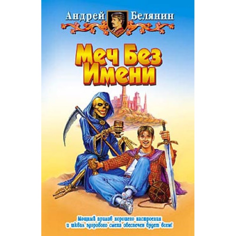 Меч Без імені
